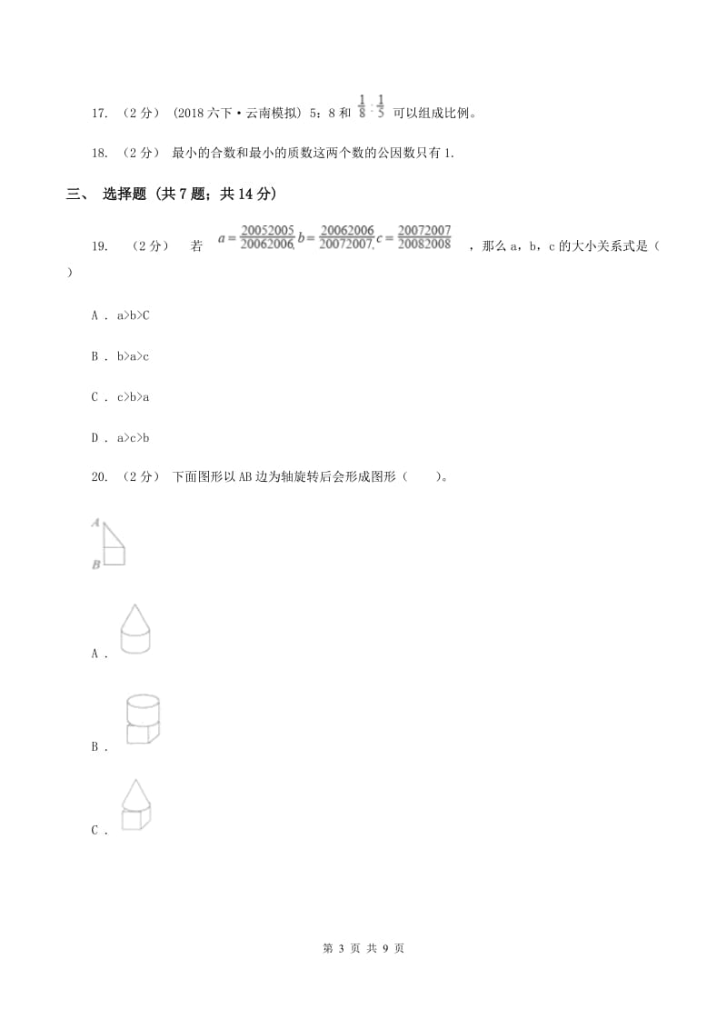 人教版2020年小升初数学备考专题数与代数拓展卷B卷_第3页