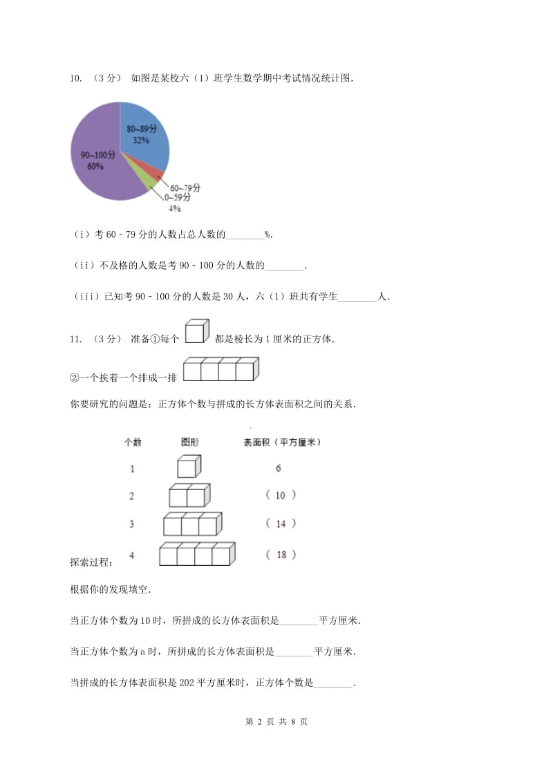 赣南版2019-2020学年上学期期末小学数学六年级试卷C卷_第2页