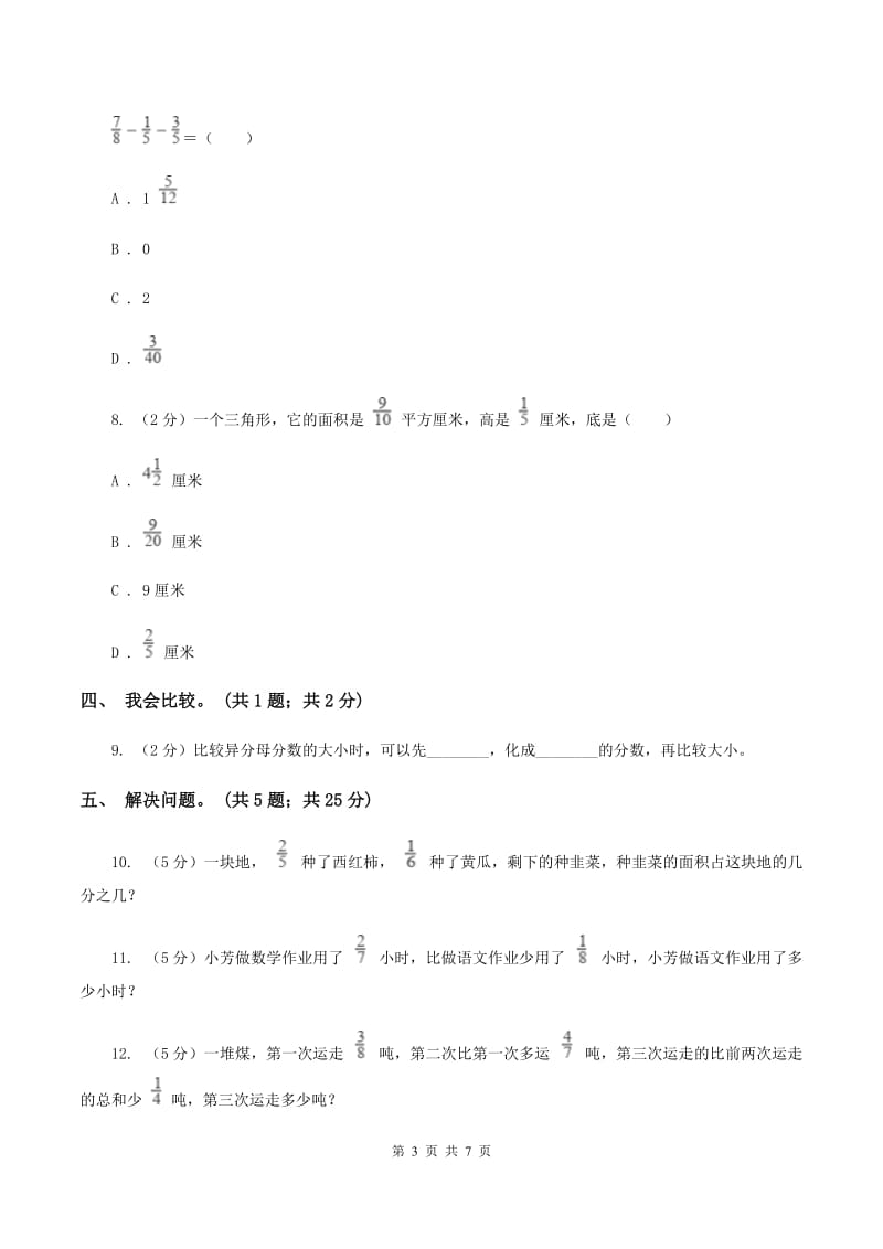 小学数学北师大版五年级下册 第一单元测试卷 C卷_第3页