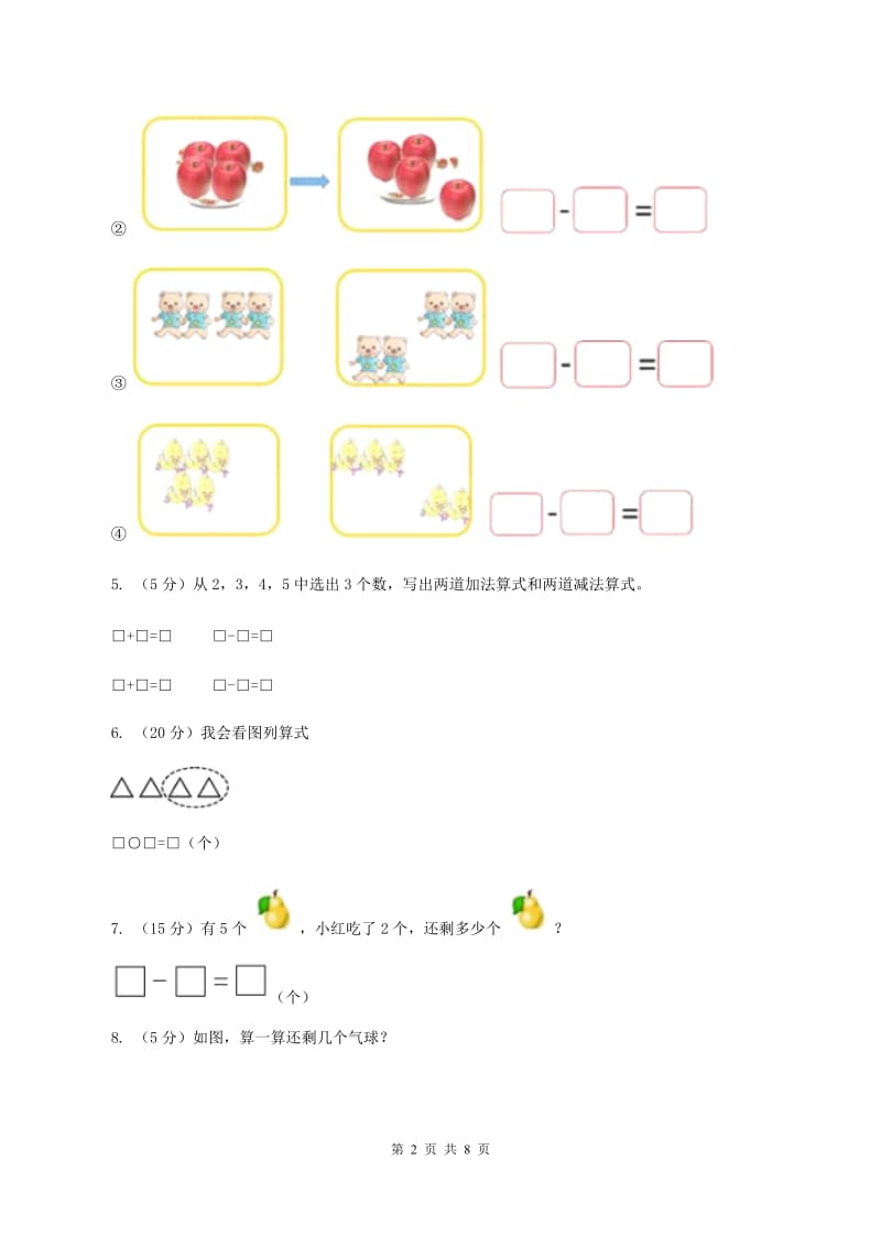 小学数学北师大版一年级上册3.2还剩下多少C卷_第2页