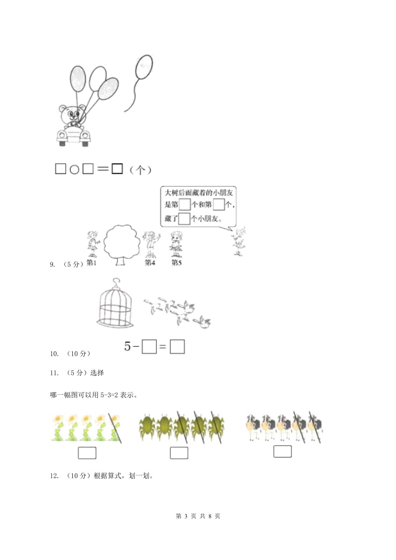 小学数学北师大版一年级上册3.2还剩下多少C卷_第3页