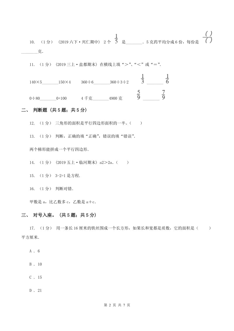 北师大版五年级数学上册期末测试卷（A)(I）卷_第2页