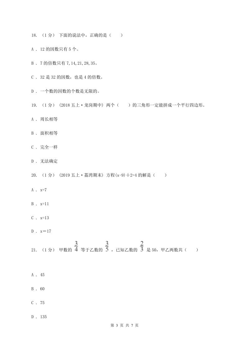 北师大版五年级数学上册期末测试卷（A)(I）卷_第3页