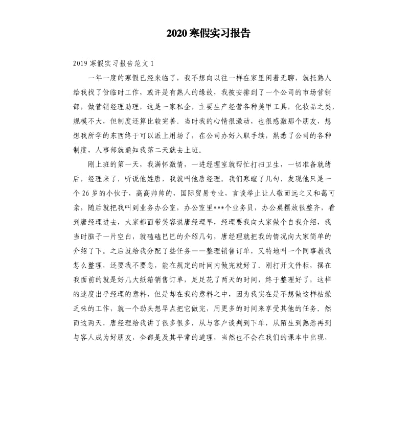 2020寒假实习报告.docx_第1页