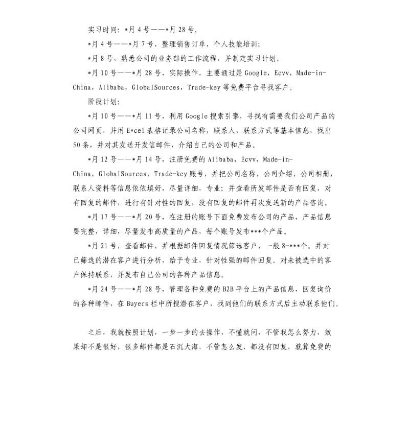 2020寒假实习报告.docx_第3页