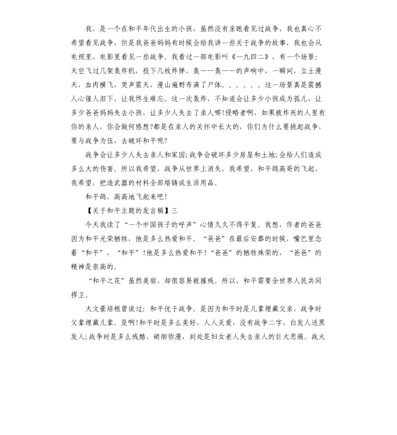 2020让世界充满爱主题活动发言稿.docx_第2页