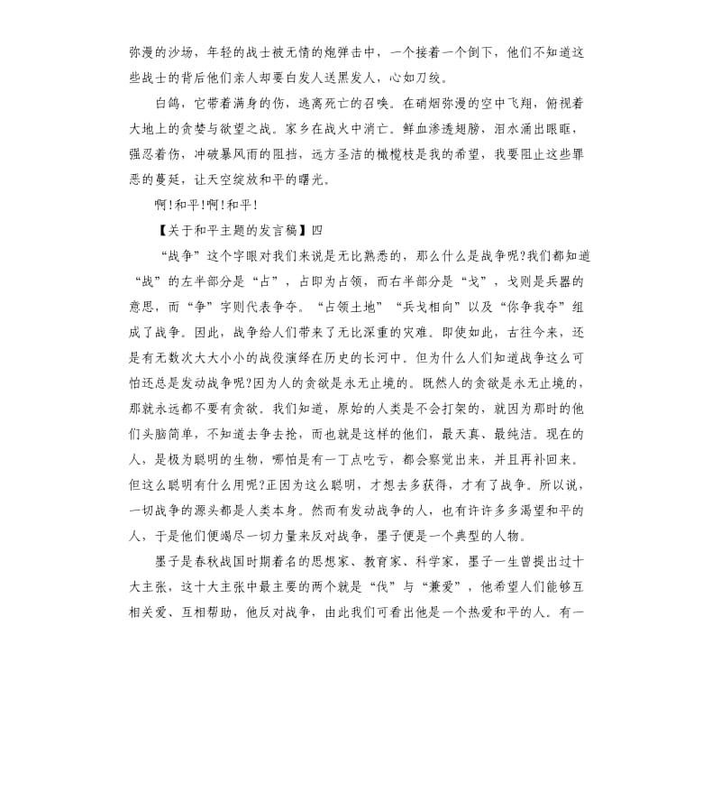 2020让世界充满爱主题活动发言稿.docx_第3页