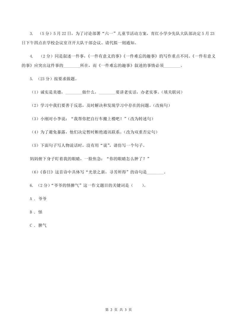 语文版2020年小升初语文复习专题（七）习作（考点梳理）C卷_第2页