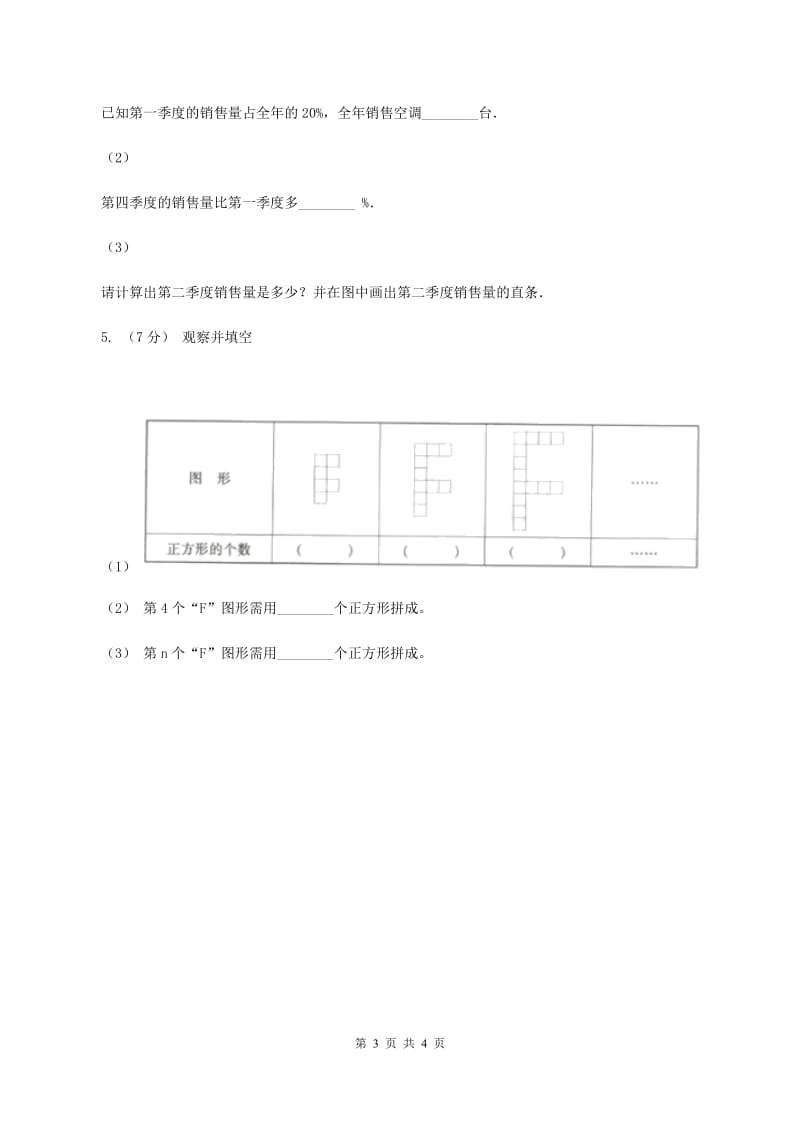 浙教版数学一年级上册一年级上册第二单元第六课 统计 D卷_第3页