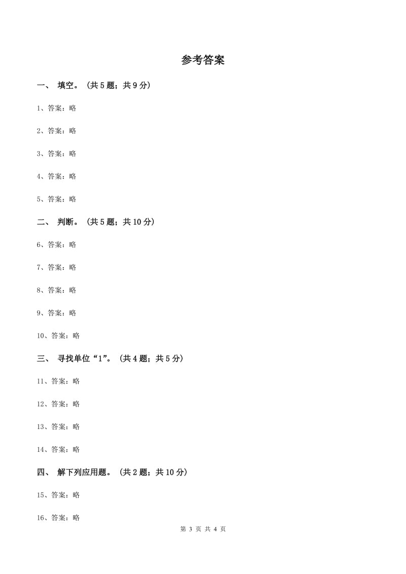 浙教版小学数学六年级上学期第12课时应用问题（二)(练习） D卷_第3页