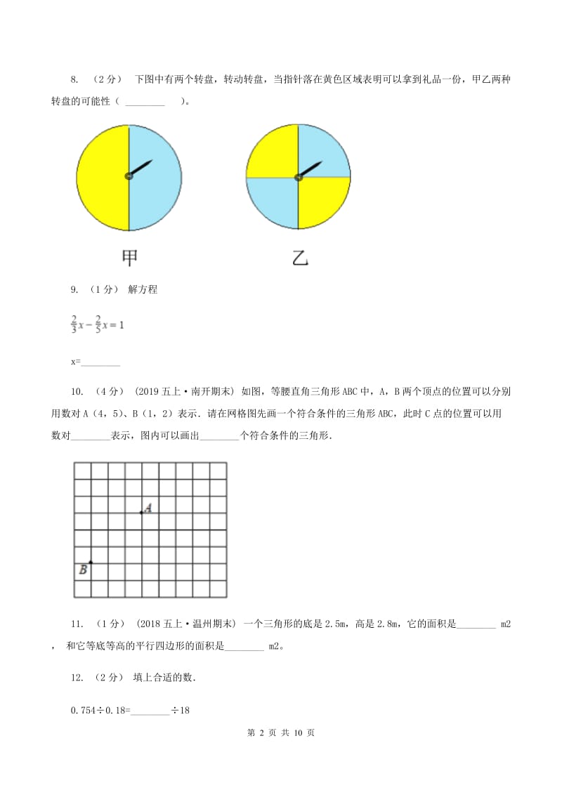 人教版2019-2020学年上学期五年级数学期末试卷B卷_第2页