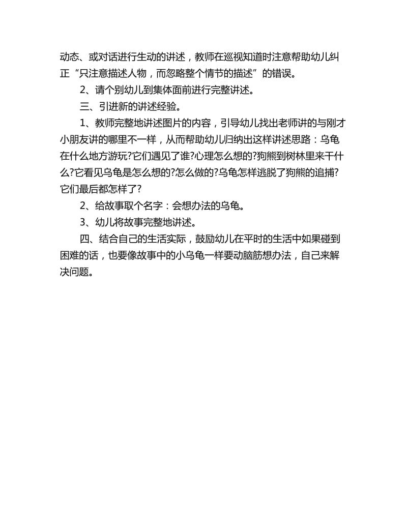 幼儿园大班下册语言教案：会想办法的乌龟_第2页