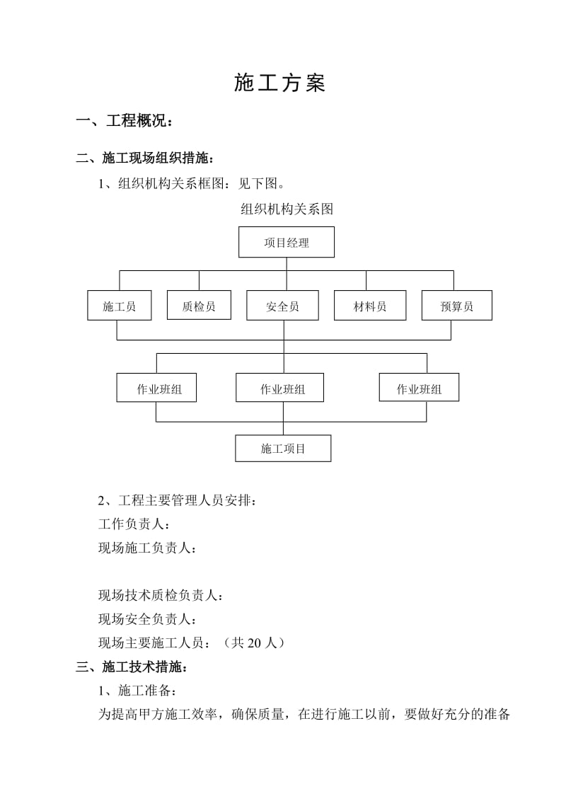 变电站设备防腐工程施工方案_第1页