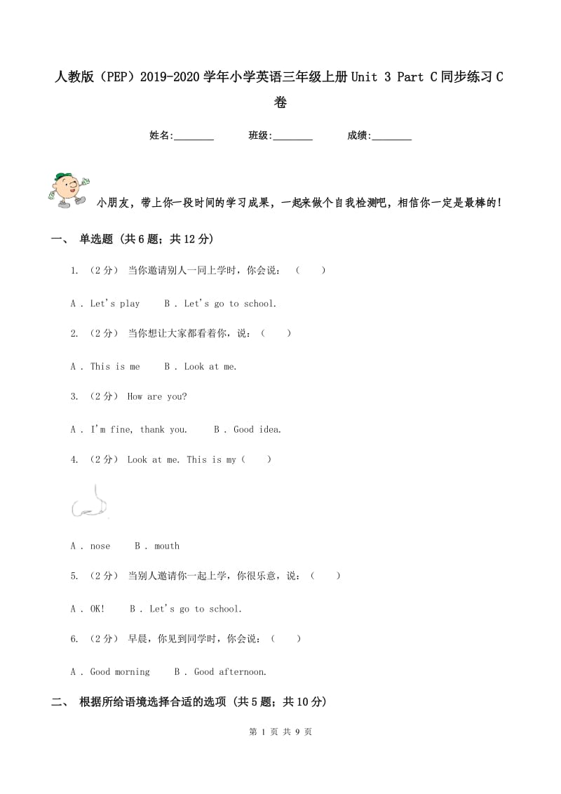 人教版（PEP）2019-2020学年小学英语三年级上册Unit 3 Part C同步练习C卷_第1页