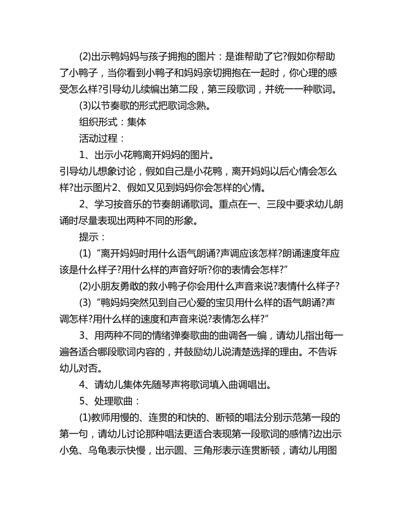 幼儿园中班音乐公开课教案详案反思：迷路的小花鸭_第2页