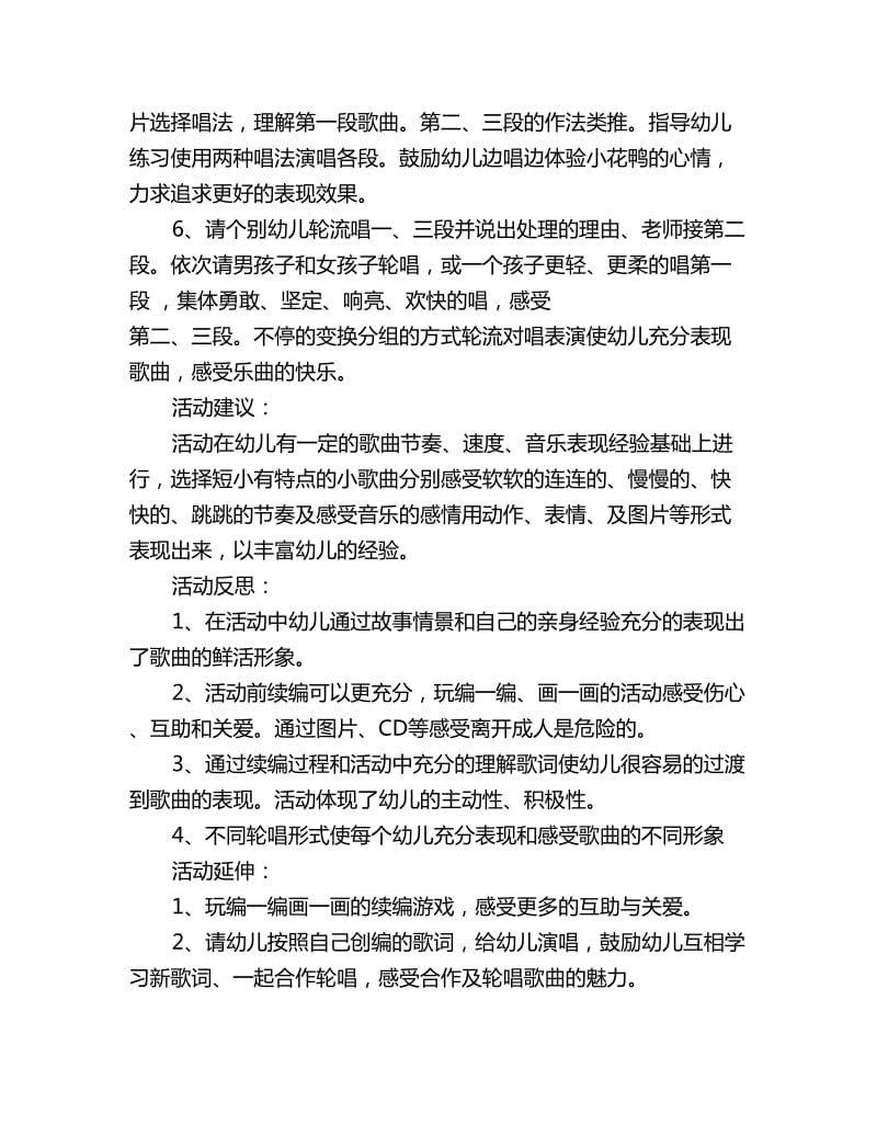 幼儿园中班音乐公开课教案详案反思：迷路的小花鸭_第3页