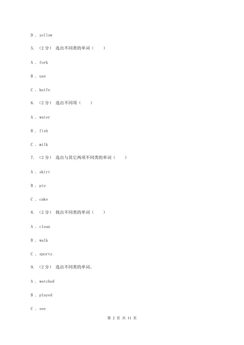 牛津上海版2019-2020学年六年级上学期第一次月考英语试卷B卷_第2页