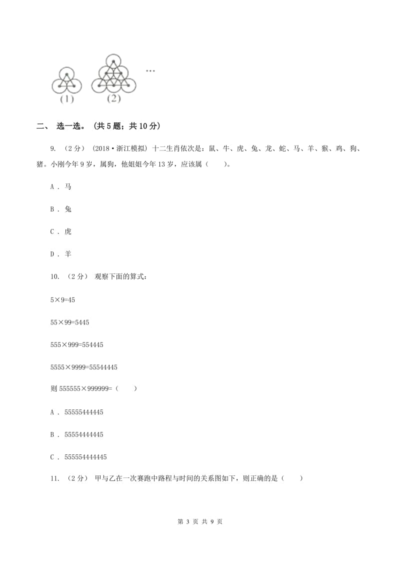 人教版数学六年级上册 第八单元数学广角—数与形 单元测试卷（一）D卷_第3页