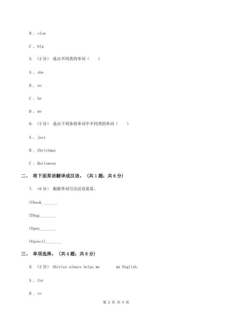 人教精通版（三起点）小学英语三年级上册Unit 3 Look at my nose.Lesson 14 同步练习2B卷_第2页