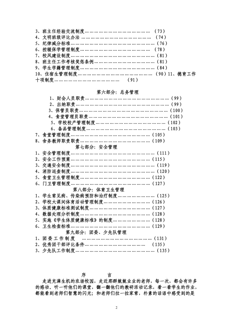 昌隆镇九年一贯制学校管理制度汇编_第2页