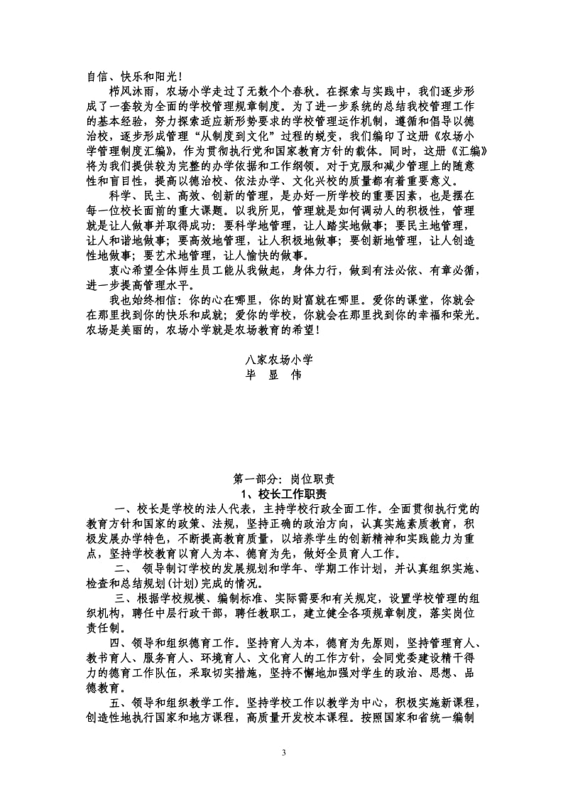 昌隆镇九年一贯制学校管理制度汇编_第3页