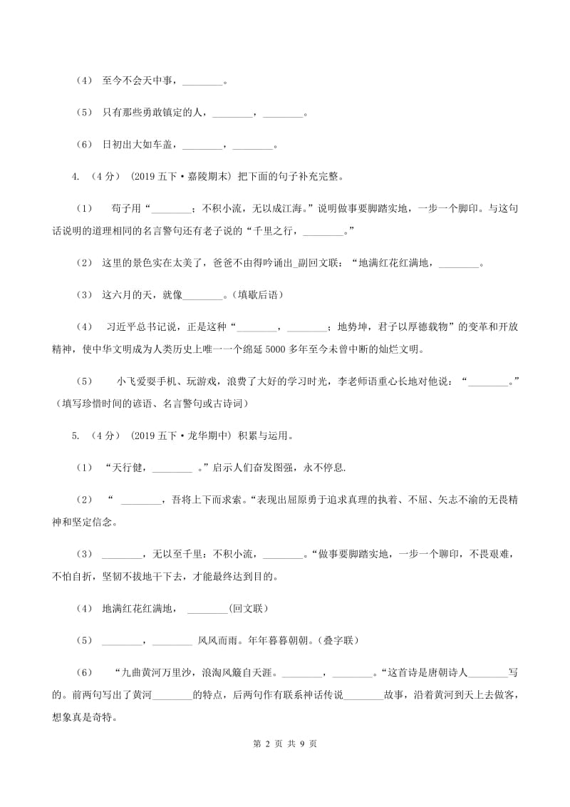 人教版2019-2020年五年级上学期语文期末专项复习卷（四)(I）卷_第2页