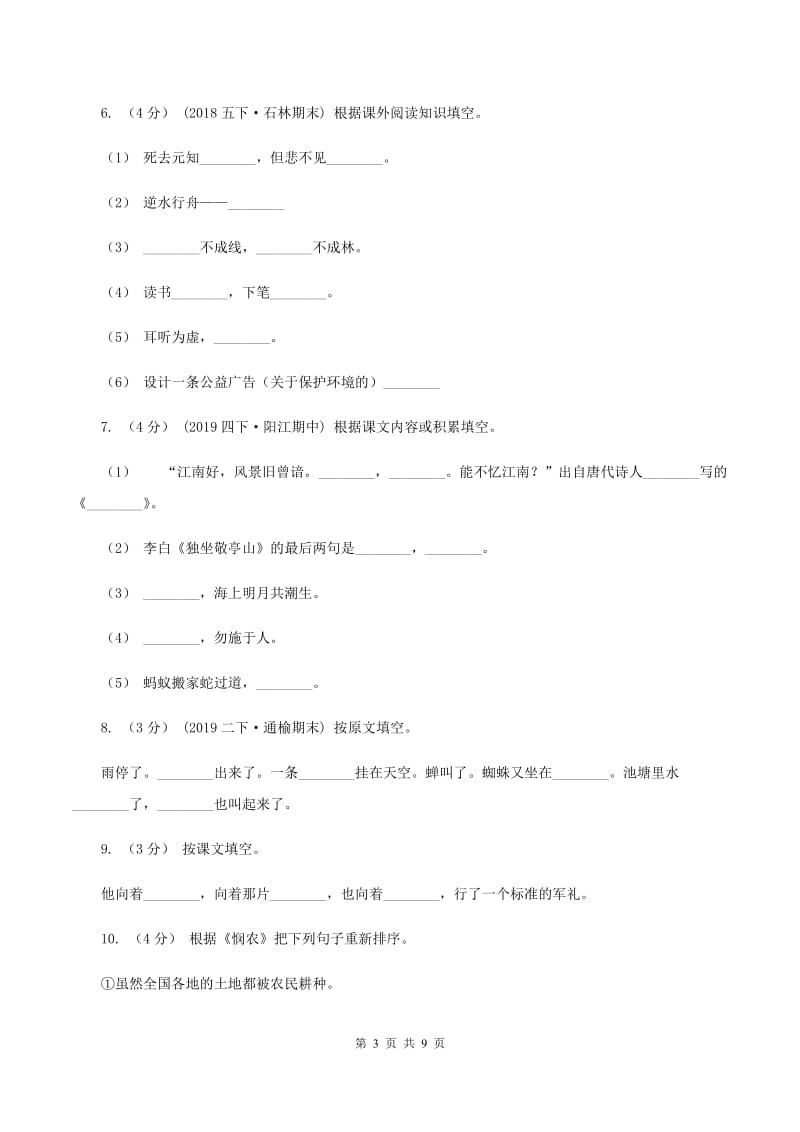 人教版2019-2020年五年级上学期语文期末专项复习卷（四)(I）卷_第3页