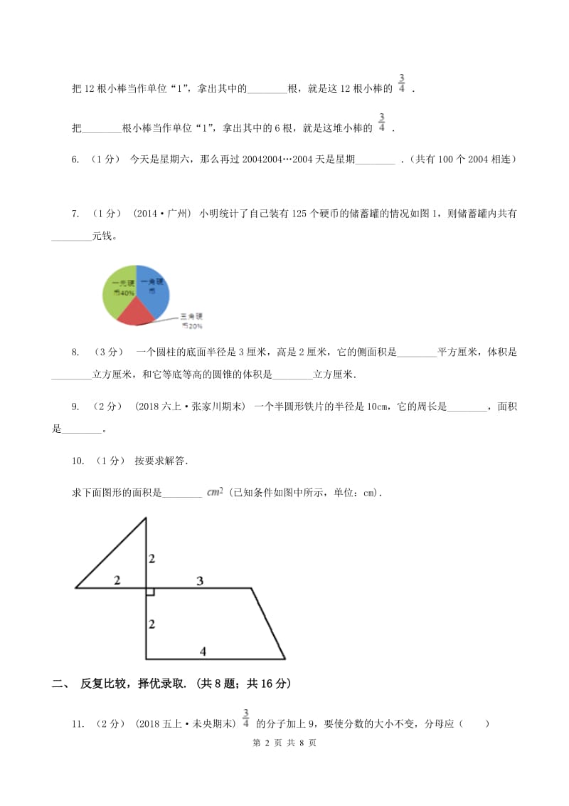 北师大版2020年北师大小升初数学试卷D卷_第2页