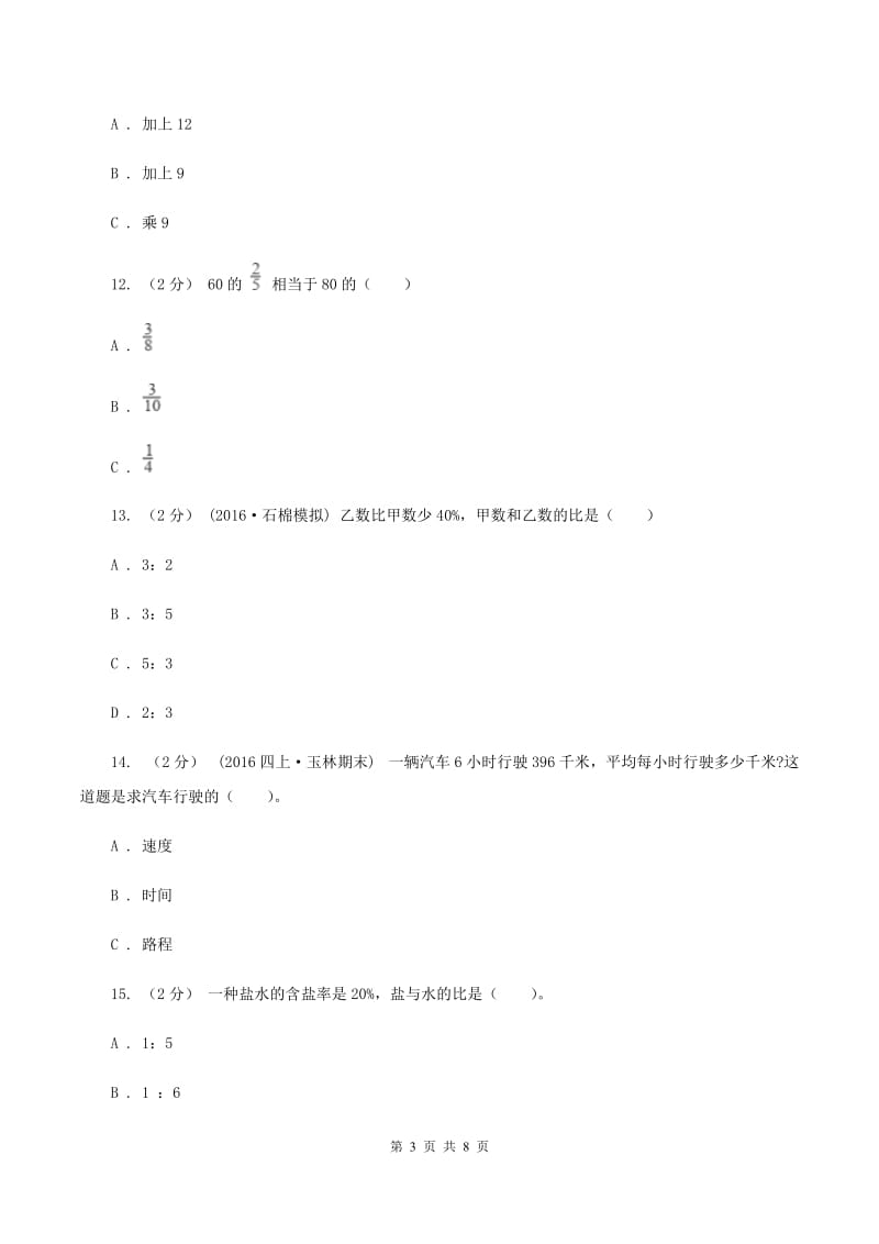 北师大版2020年北师大小升初数学试卷D卷_第3页