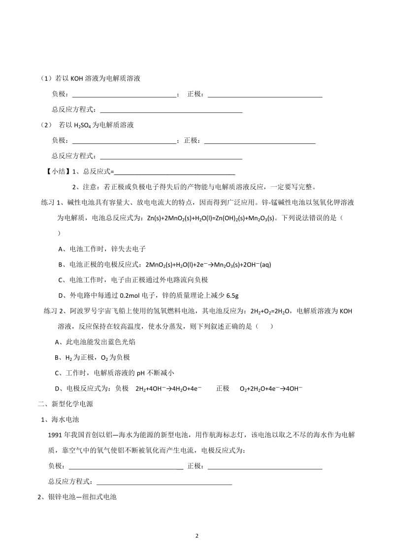 山东昌乐二中2012届高三一轮化学学案：26化学电源（含答案）_第2页