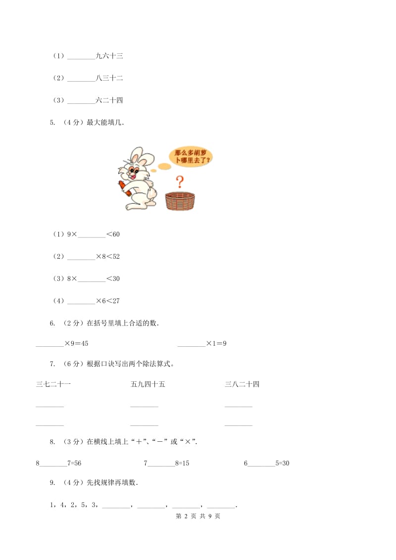 二年级数学上学期第三单元检测题B卷_第2页