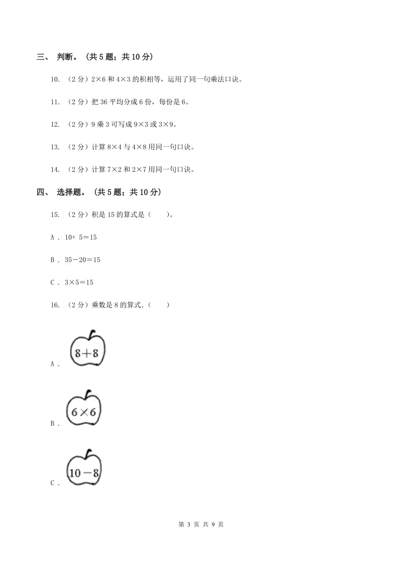 二年级数学上学期第三单元检测题B卷_第3页