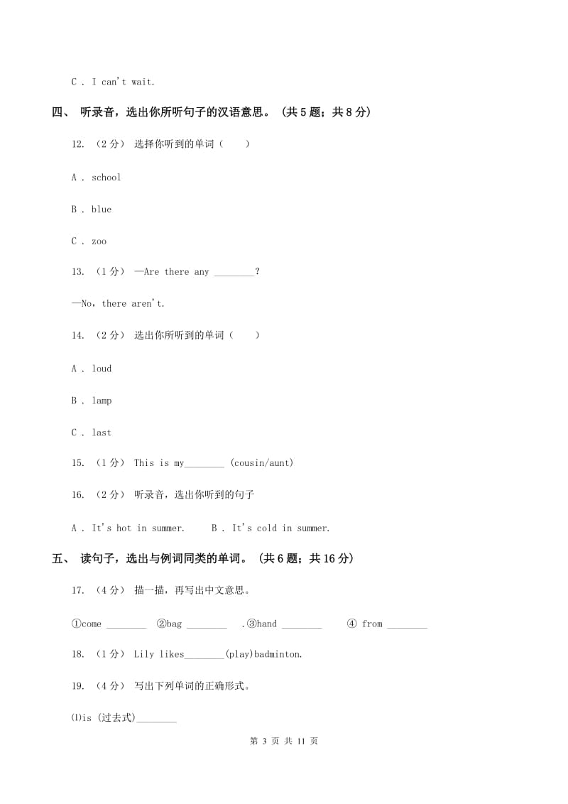 外研版（三年级起点）小学英语2019-2020学年五年级下册Module 1过关检测卷（不含听力音频）B卷_第3页