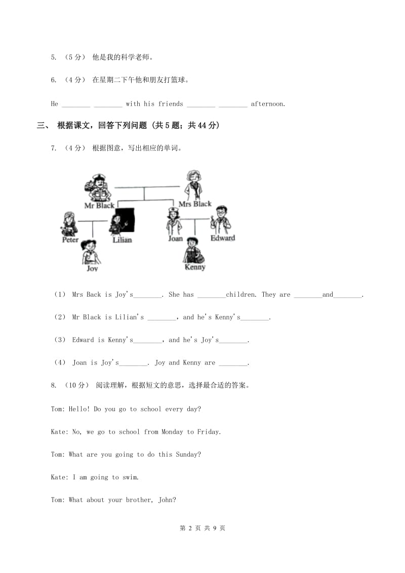 牛津上海版（深圳）小学英语六年级上册unit 4 our neighbours 第一课时同步练习B卷_第2页