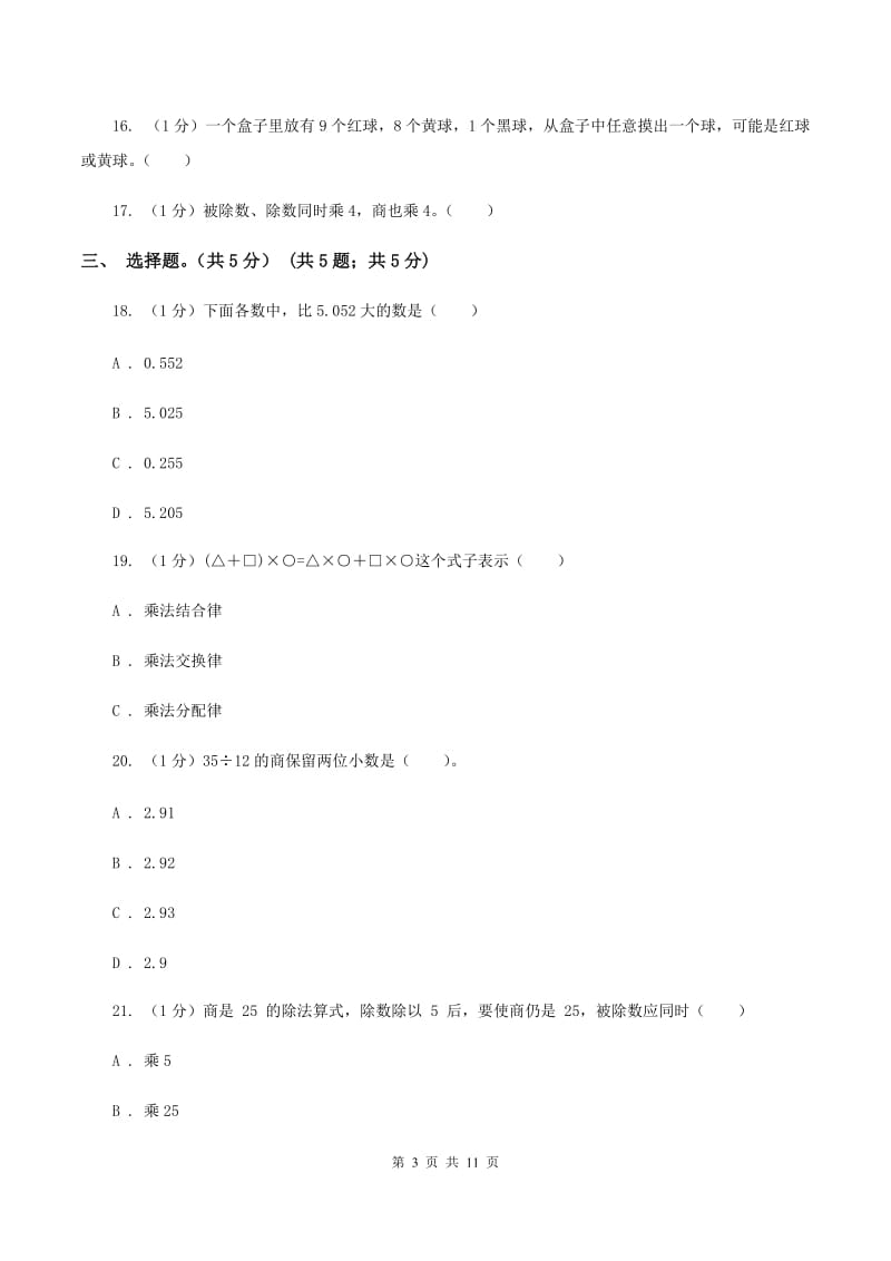 沪教版2019-2020学年五年级上学期数学期中考试试卷C卷_第3页