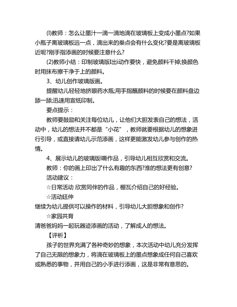 幼儿园小班美术教案评析：墨迹添画_第2页