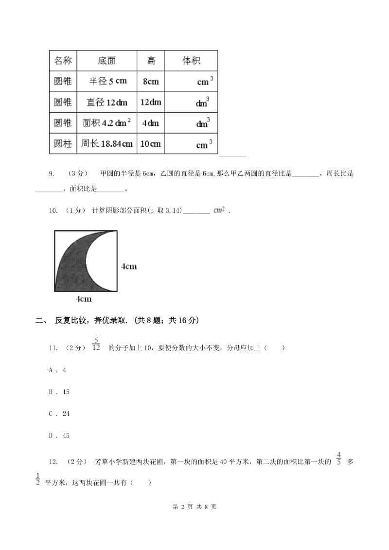 新人教版2020年北师大小升初数学试卷C卷_第2页