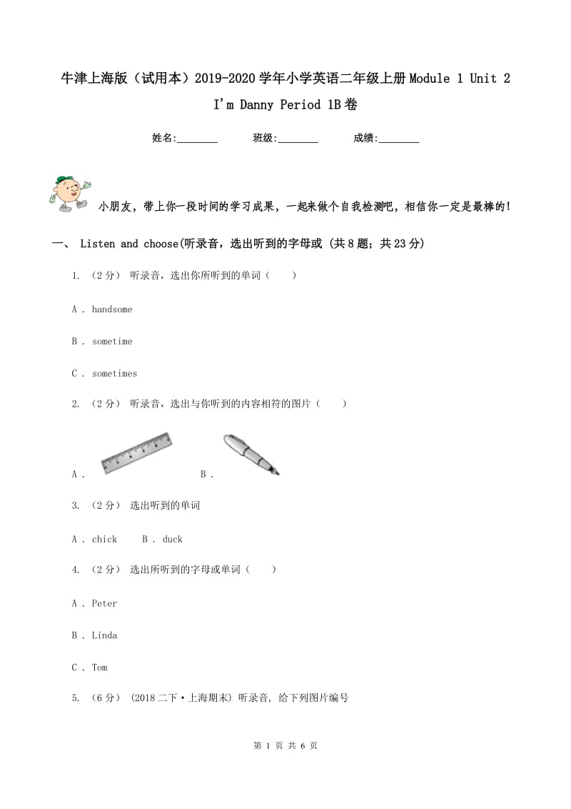 牛津上海版（试用本）2019-2020学年小学英语二年级上册Module 1 Unit 2 I'm Danny Period 1B卷_第1页