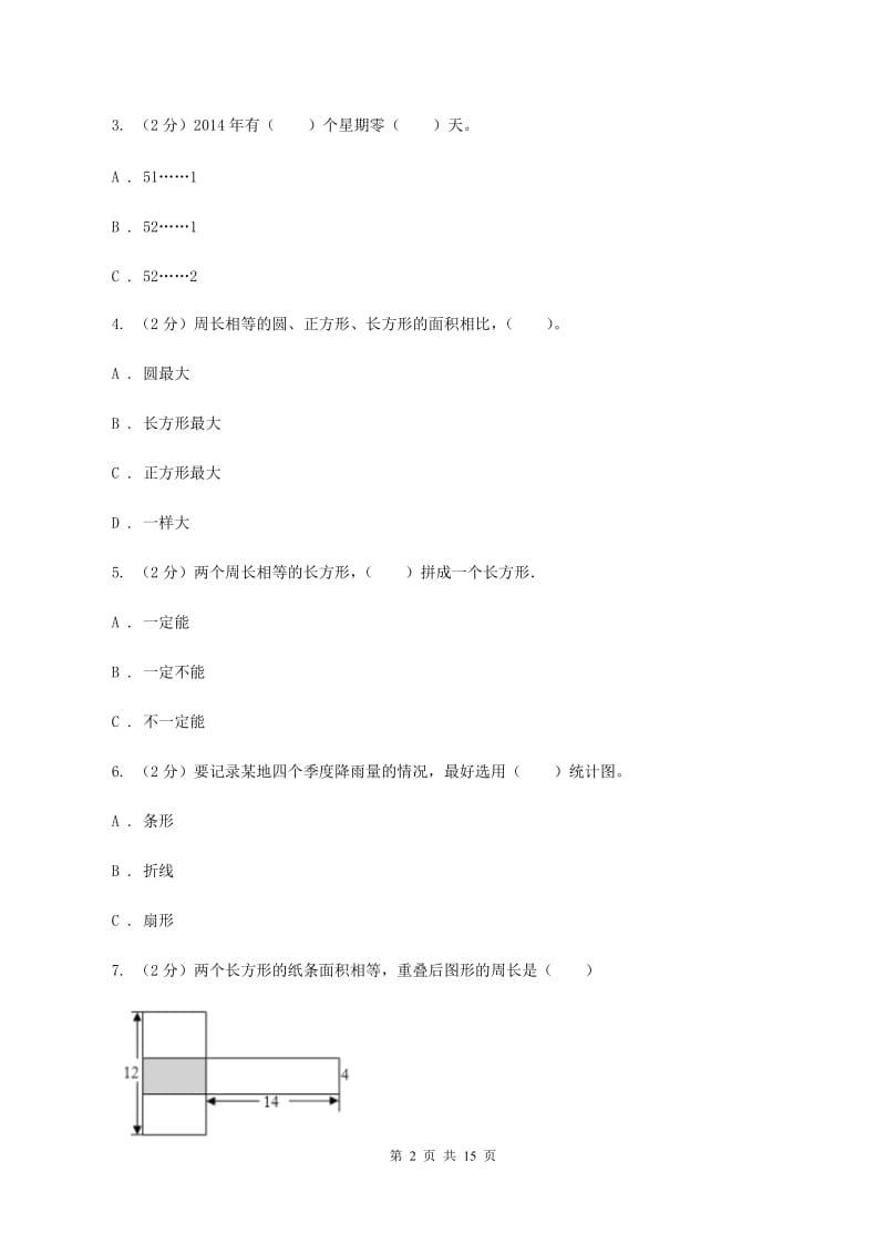 赣南版2020年小学数学毕业模拟考试模拟卷 12D卷_第2页