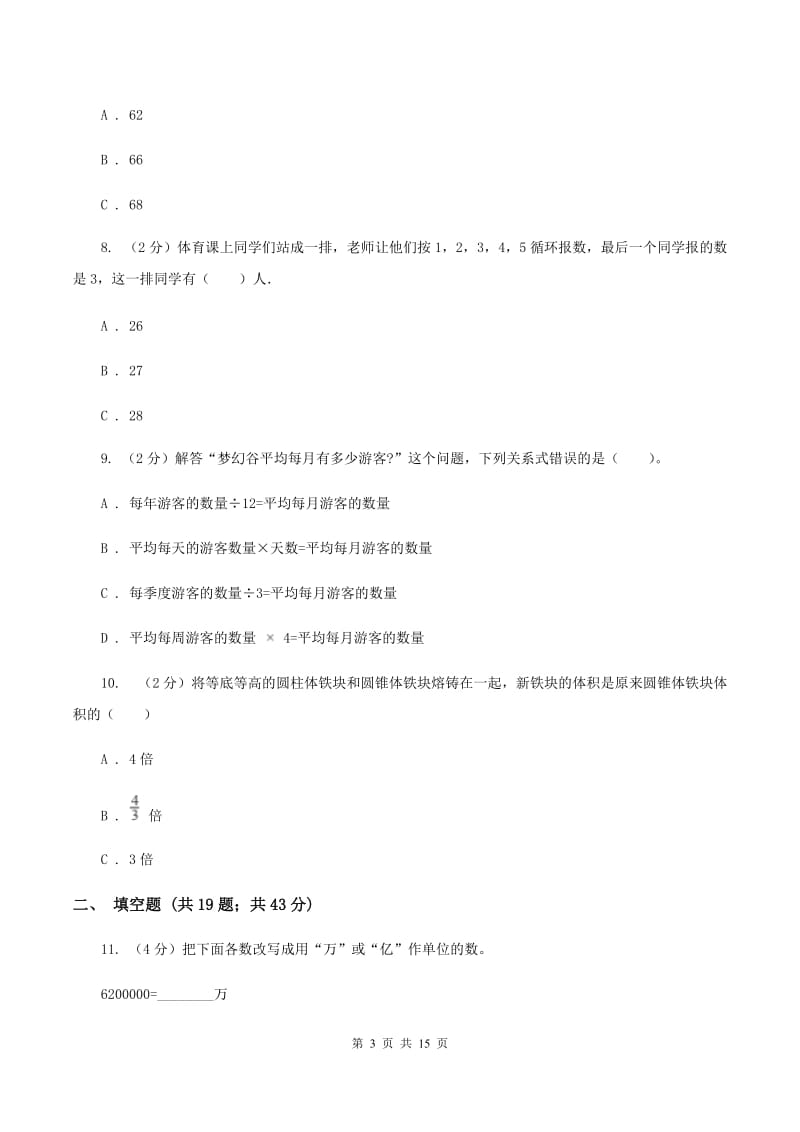 赣南版2020年小学数学毕业模拟考试模拟卷 12D卷_第3页