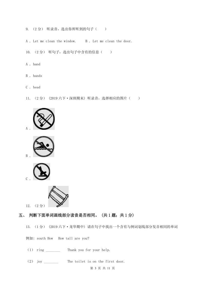 人教版（PEP）2019-2020学年小学英语四年级下册第五单元测试卷（不含听力音频） B卷_第3页