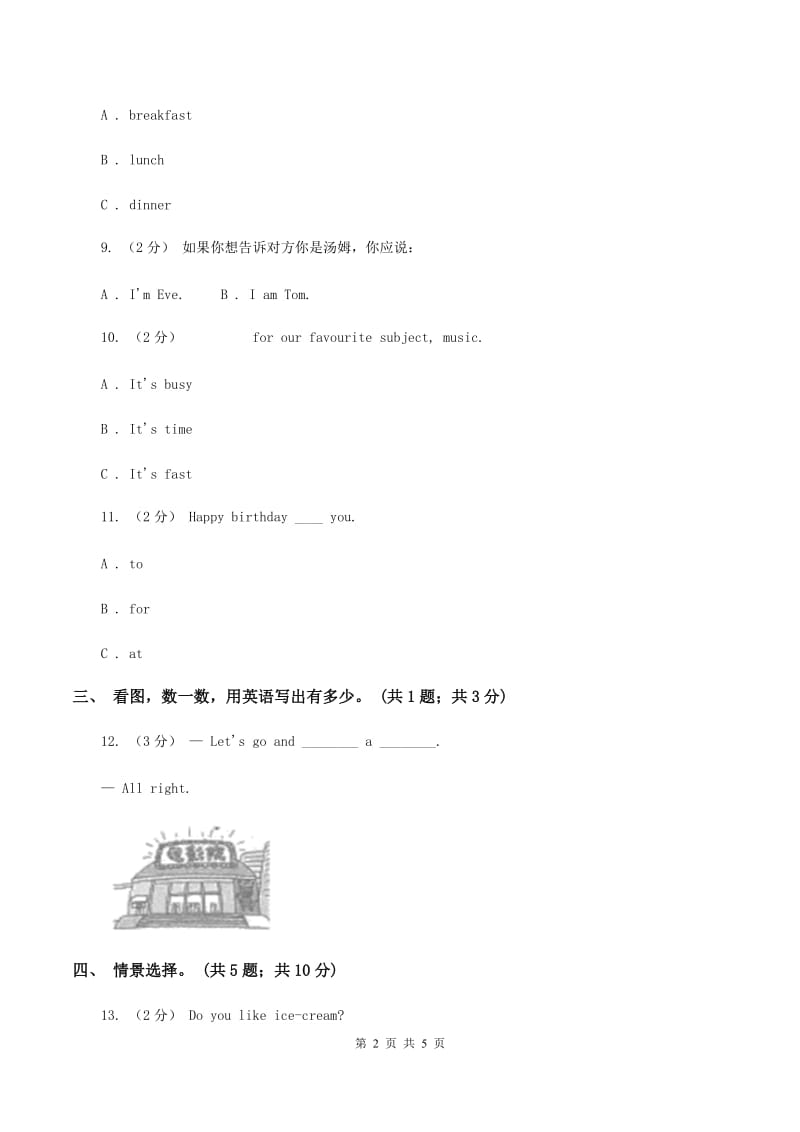 外研版（一起点）小学英语一年级上册Module 9单元测试卷B卷_第2页