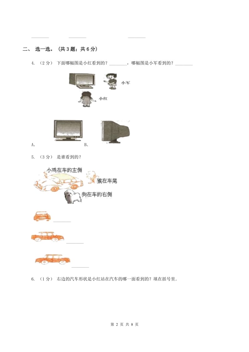 北师大版一年级下册 数学第二单元 观察物体 同步试题C卷_第2页