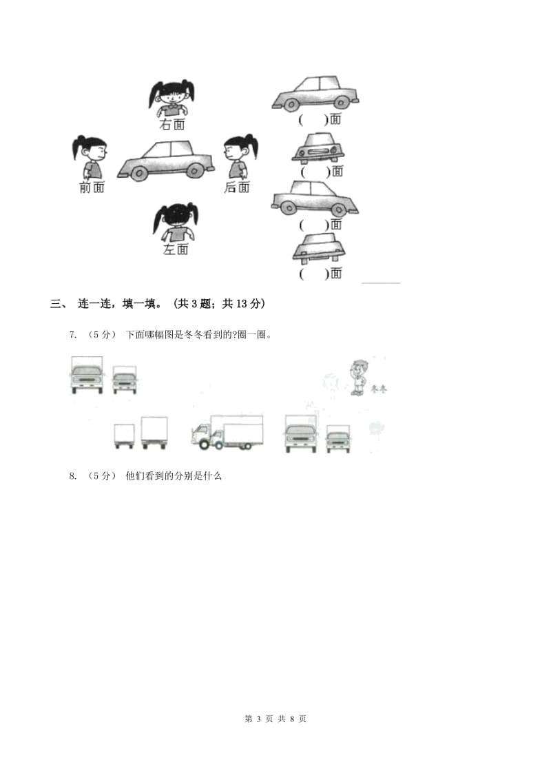 北师大版一年级下册 数学第二单元 观察物体 同步试题C卷_第3页