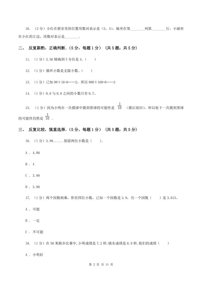 西南师大版2019-2020学年五年级上学期期中数学试卷B卷_第2页