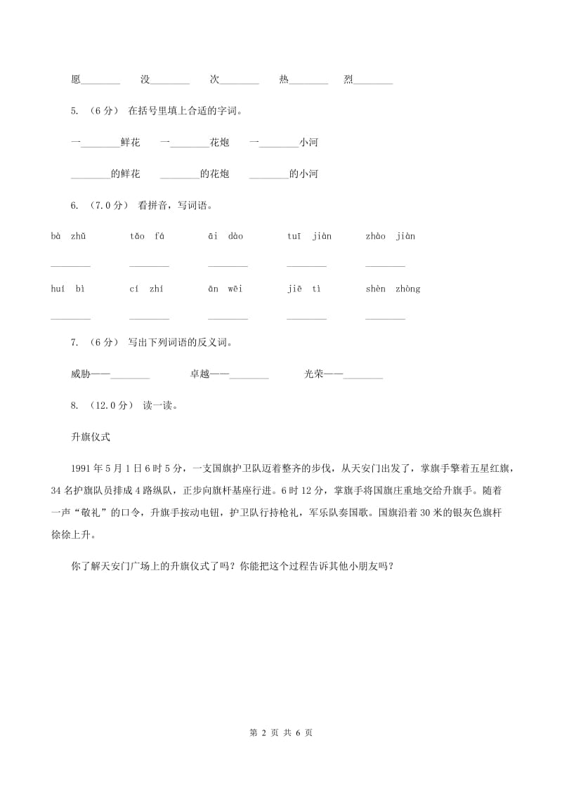 统编版2019-2020年二年级上册语文期中测试卷AC卷_第2页