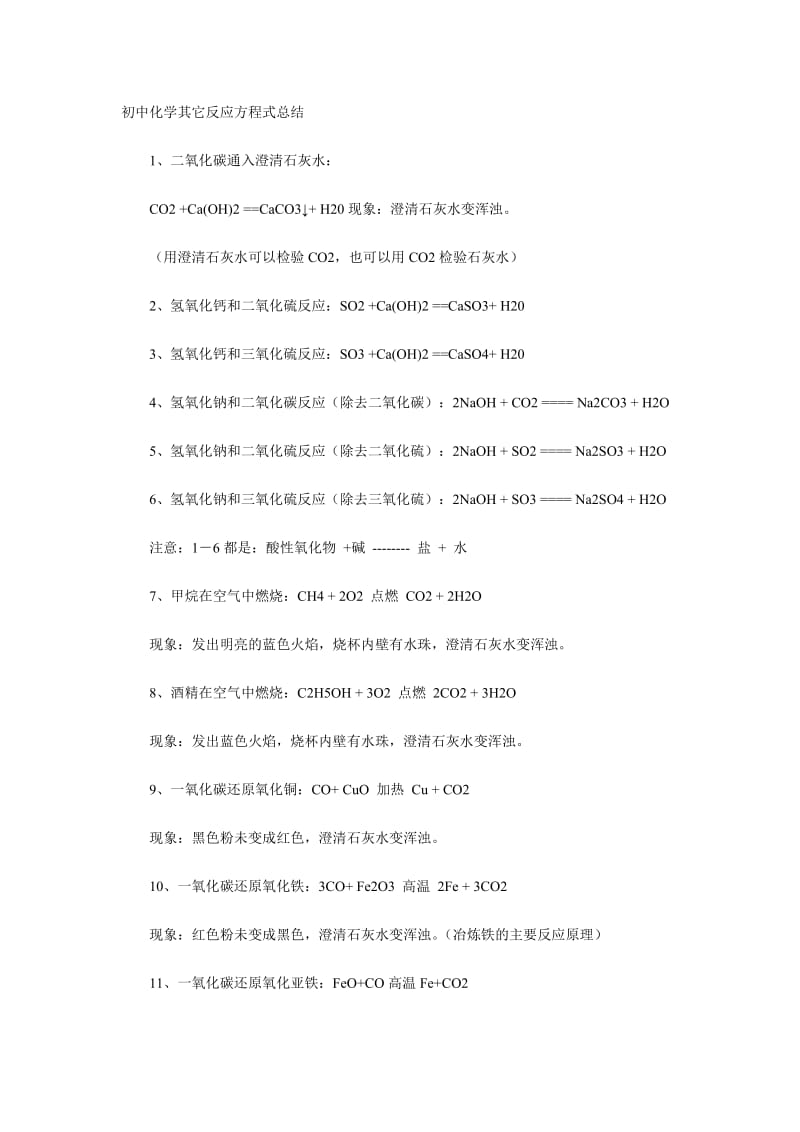 初中化学复分解反应方程式总结_第2页