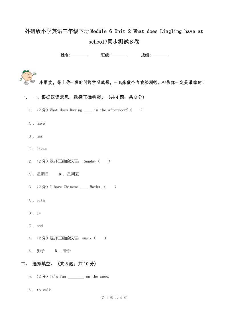 外研版小学英语三年级下册Module 6 Unit 2 What does Lingling have at school_同步测试B卷_第1页