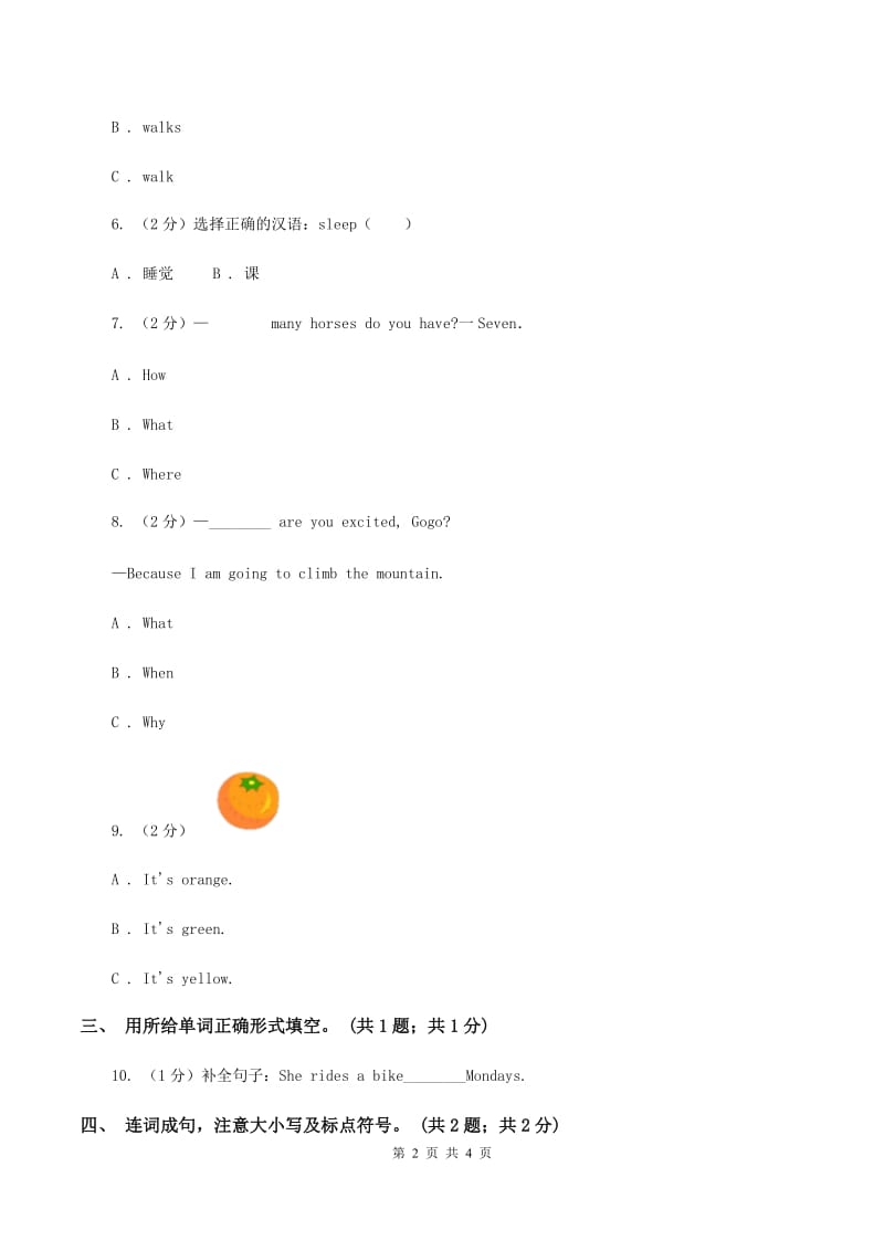 外研版小学英语三年级下册Module 6 Unit 2 What does Lingling have at school_同步测试B卷_第2页