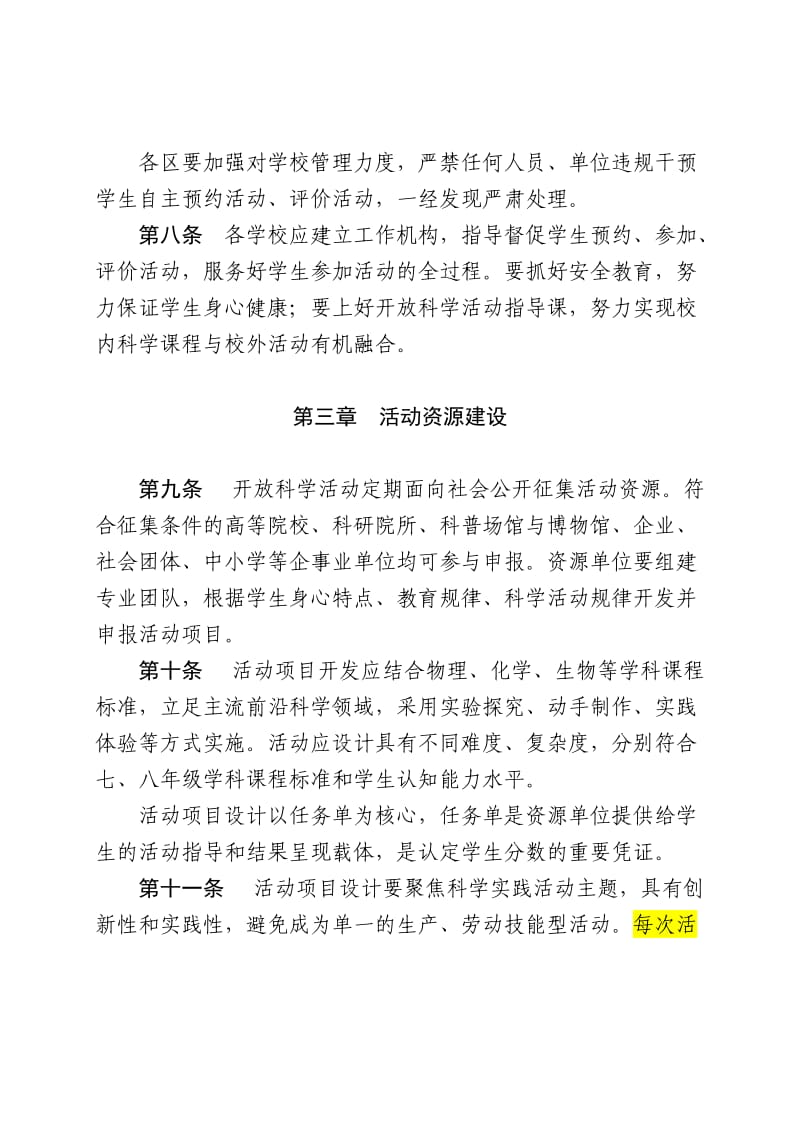 北京市初中开放性科学实践活动项目管理办法_第3页
